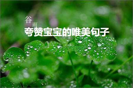 澶歌禐瀹濆疂鐨勫敮缇庡彞瀛愶紙鏂囨945鏉★級