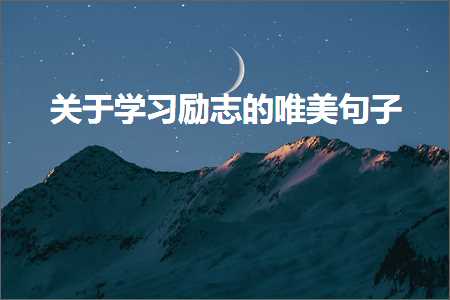 鍏充簬娴佸勾鐨勫敮缇庡彞瀛愮編鏂囩編鍙ワ紙鏂囨885鏉★級